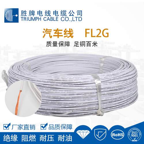 汽车线FL2G单芯0.5-6.0mm足铜百米耐压耐油直销品质保障