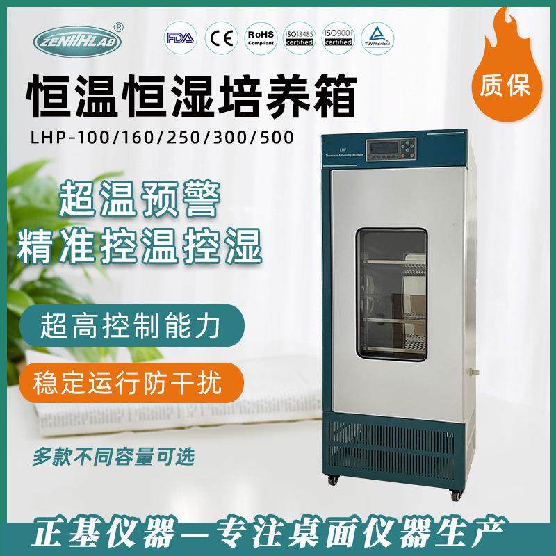 正基仪器恒温恒湿培养箱LHP系列实验室数显生化霉菌培养试验箱,节庆用品/礼品,新娘配件,淘宝优惠券,粉丝福利购,淘宝优惠卷