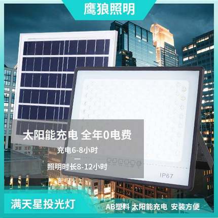 太阳能投光灯庭院灯大功率新农村超亮防水室内家用照明灯LED路灯