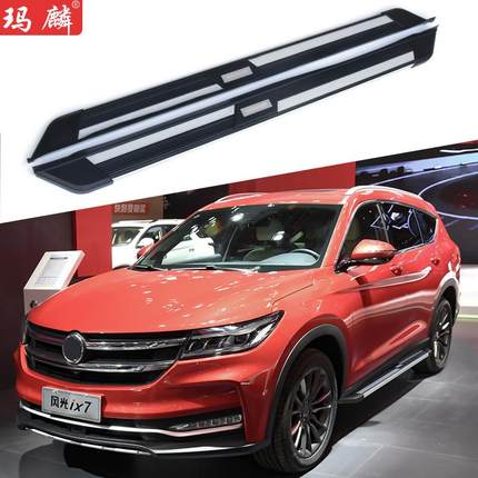 适用于风光IX7改装侧踏板2020款原厂配件两侧上车脚踏板