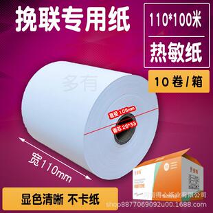 110*100米花圈挽联打印纸挽联纸白纸热敏挽联纸110*80挽联打印纸