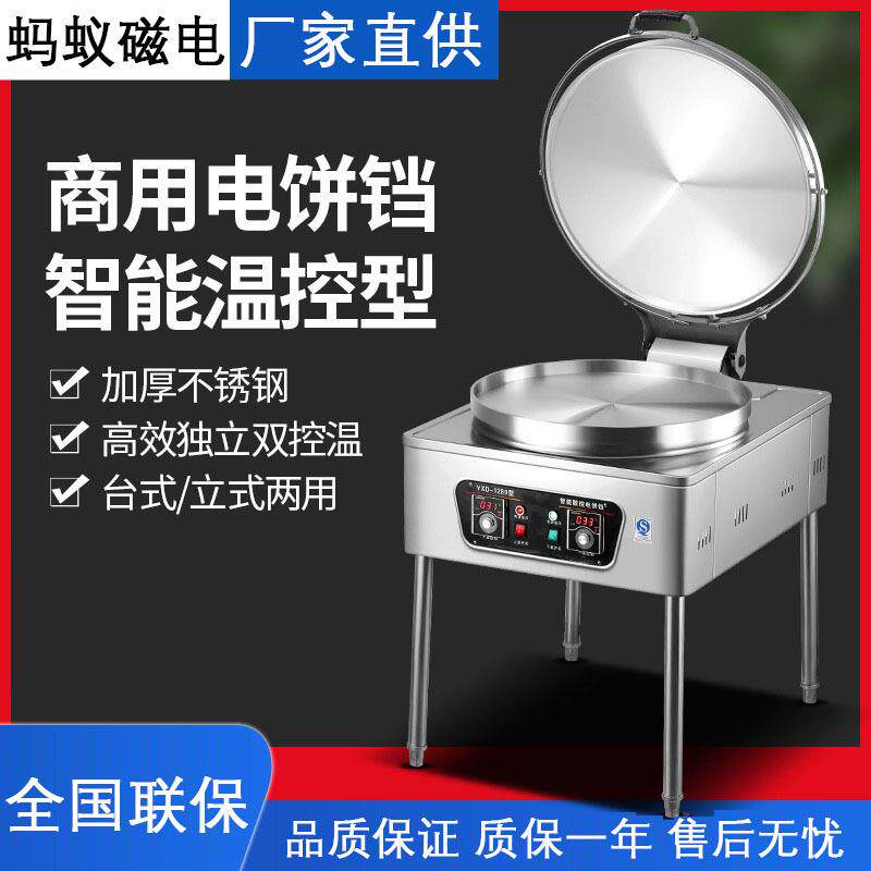 蚂蚁磁电商用电饼铛大型双面加热自动恒温电煎包机烙饼机酱香饼烤