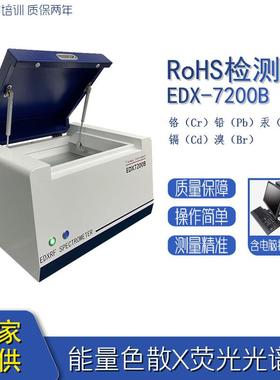 X荧光光谱仪EDX7200Bx荧光测厚仪金属分析仪XRF膜厚仪镀金