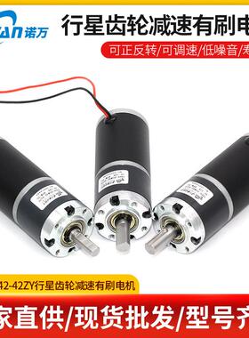 42mm微型直流减速电机12v寿命长大扭力自动售货机行星减速电机齿