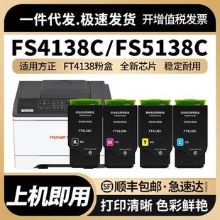 适用方正FT4138粉盒FS4138CFS5138C复印机彩色碳粉Founder墨粉