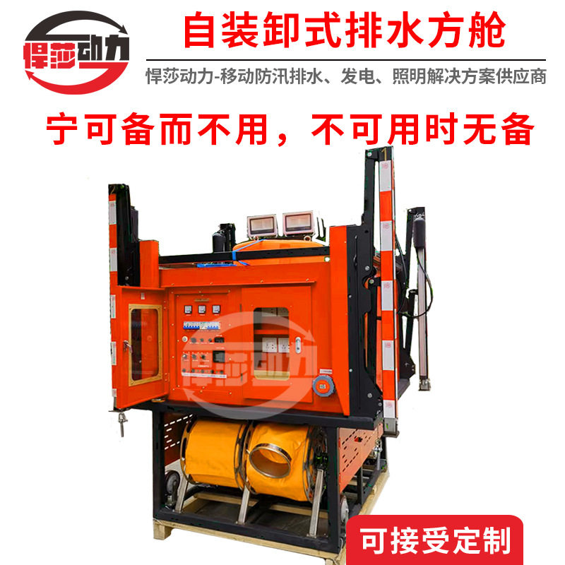 排水泵车自动升降卸载装卸排水方舱潜水泵大流量便携式潜水泵