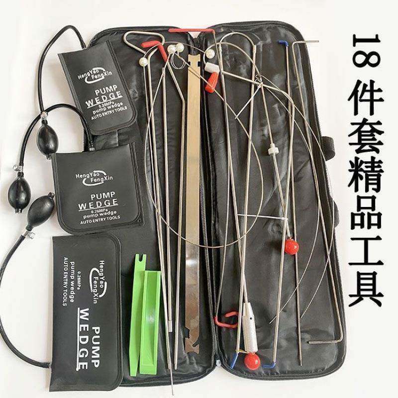 汽车大拉钩包18件套锁匠用品汽车们开启应急处理工具套装组合