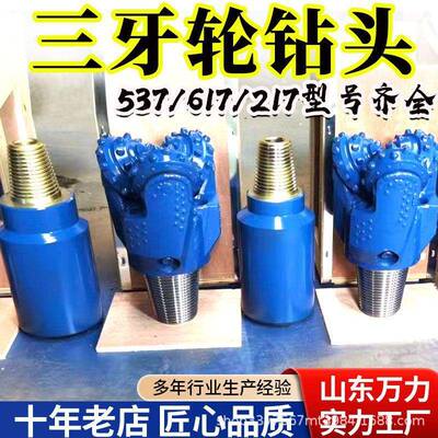 三牙轮镶齿钻头171/2IADC537三牙轮钻头钢齿三牙轮钻头橡胶密