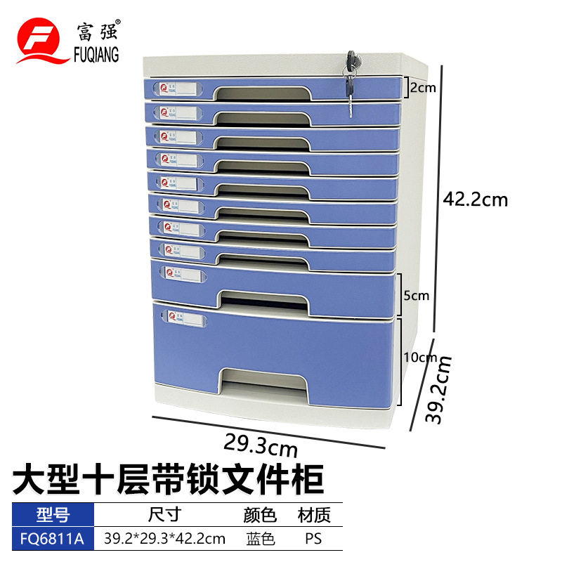 富强桌面带锁文件柜大型抽屉式十层大容量办公商用防盗资料收纳柜