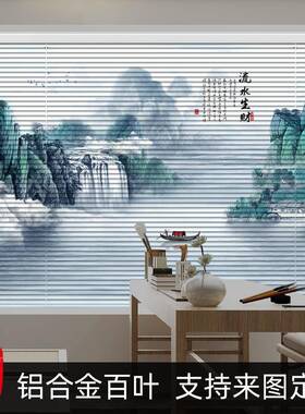 新中国风印花百叶窗帘铝合金办公室书房遮光升降卷帘新中式风格