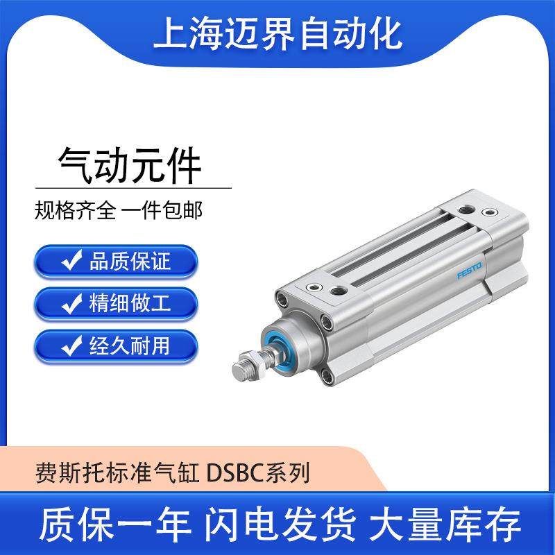 费斯托FESTO标准气缸DSBC-32-50-PPVA-N3全系列气动缓冲两端可调,纺织面料/辅料/配套,纺织机械配件,淘宝优惠券,粉丝福利购,淘宝优惠卷