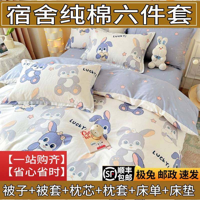 全棉全套六件套纯棉被子褥子一整套学生女宿舍三件套单人被褥套装,节庆用品/礼品,新娘配件,淘宝优惠券,粉丝福利购,淘宝优惠卷