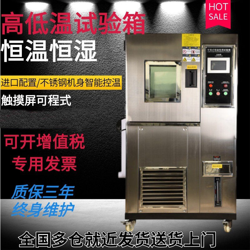 重庆三克温恒湿试验箱高低温试验箱高低温老化试验箱干燥箱现货