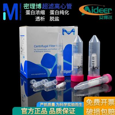 Millipore密理博0.5/4/15ml超滤离心管UFC500396/800396/24超滤管