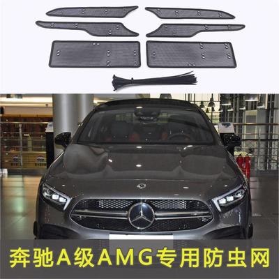 奔驰A级AMGGT系列防虫网专用水箱保护网汽车中网改装防尘网