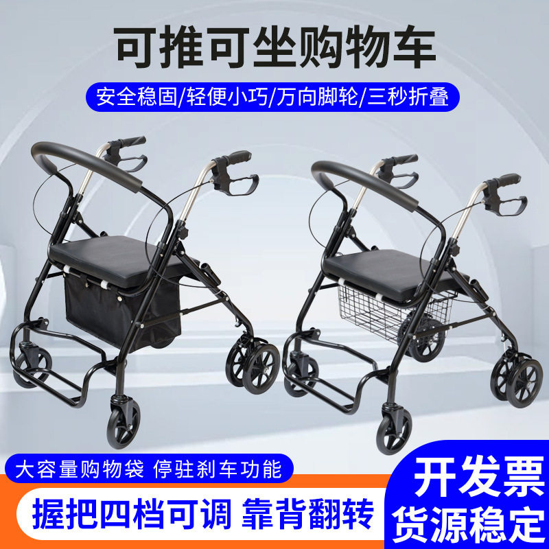 多功能购物车老人遛弯购物车带轮可坐手推车病人辅助康复助步车