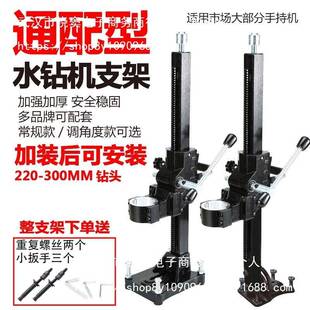 多功能通用金刚石手持式水钻机支架博大水钻机支架液压顶杆钻孔架