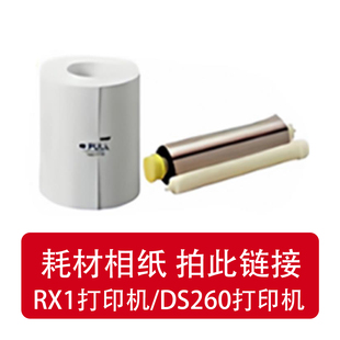 打印机相纸耗材 DS620打印机专用相纸 RX1打印机专用相纸