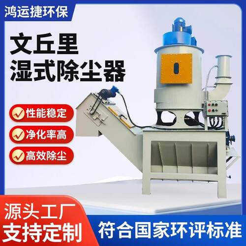 丸文里重属丘除尘金抛喷砂金打磨抛光粉尘处理器文丘里GAB湿式除