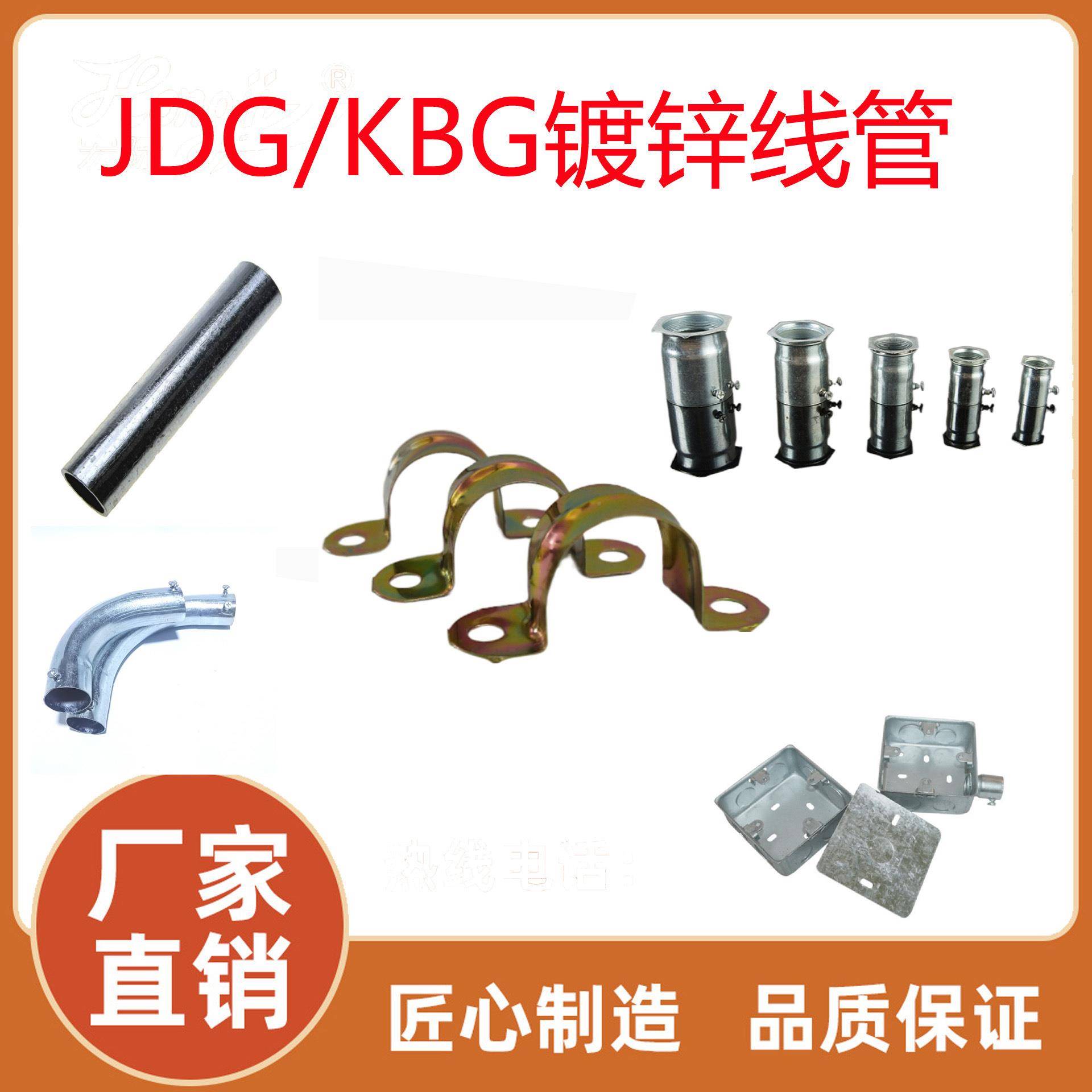 KG/JDG禾SEO热镀锌赢电线管B铁线管镀锌线管电线管扣压式穿线管桥