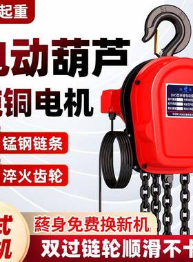 环0链电动吊葫2芦22V家用380V1吨吨3吨VDU倒小型链提升机起重器厂