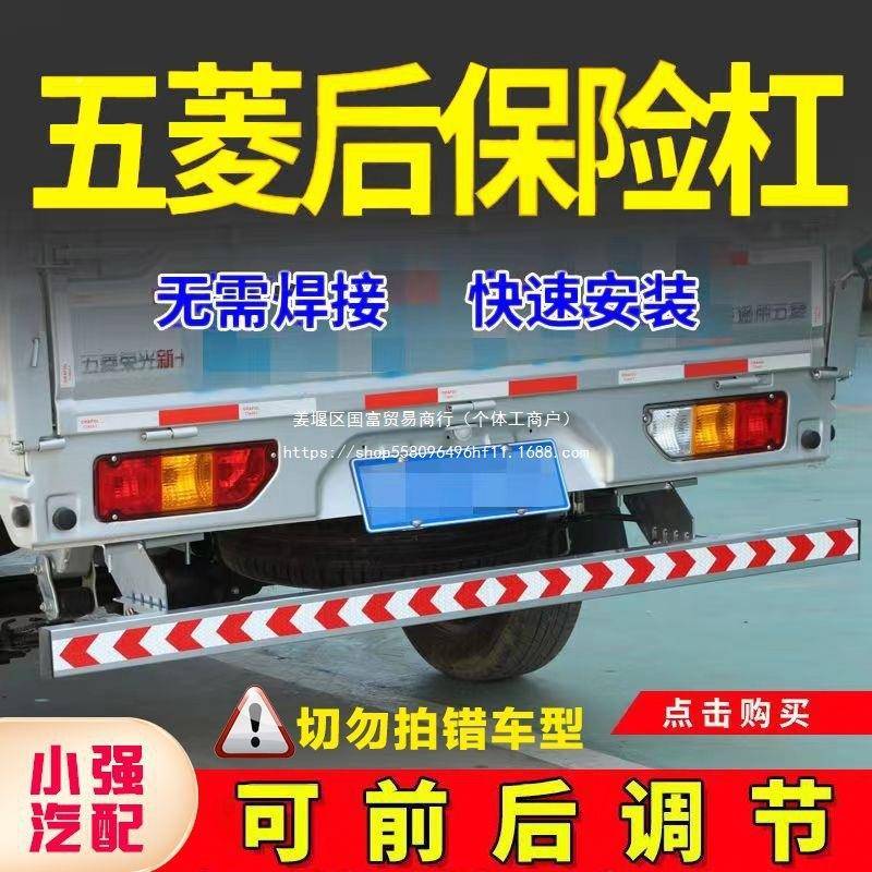 RRI菱荣光五小卡后保险杠五原厂版保险杠改装五菱新后保险杠菱双