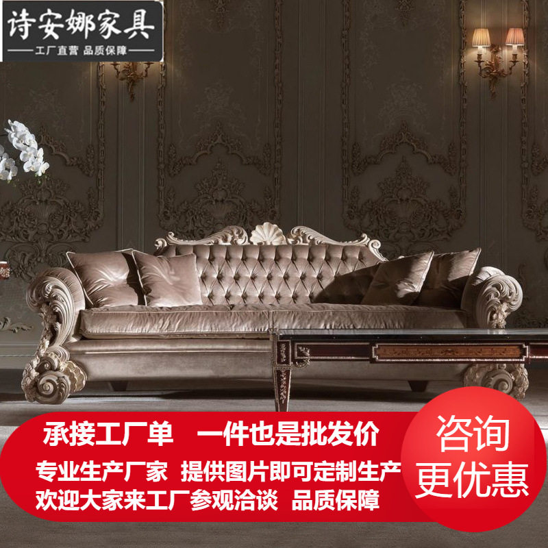 欧式新古典实木雕花布艺沙发组合