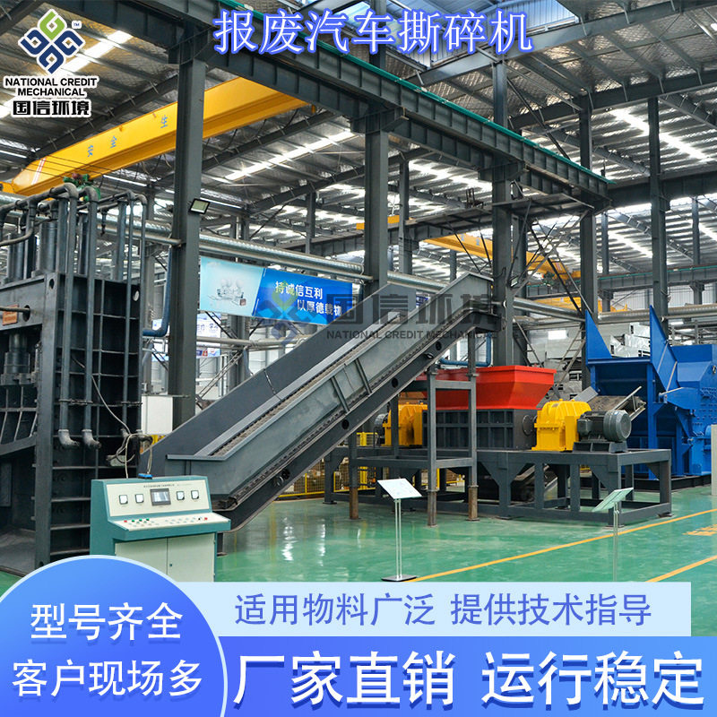 报废汽车破碎机工业固体撕碎机