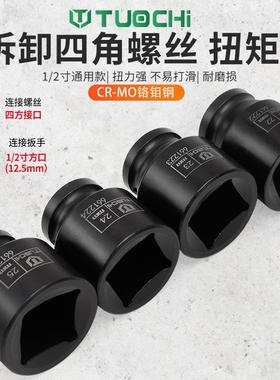 1/2大四套方筒头2飞4四边件内四角四方孔小风炮PRD两头方拆堵头扳