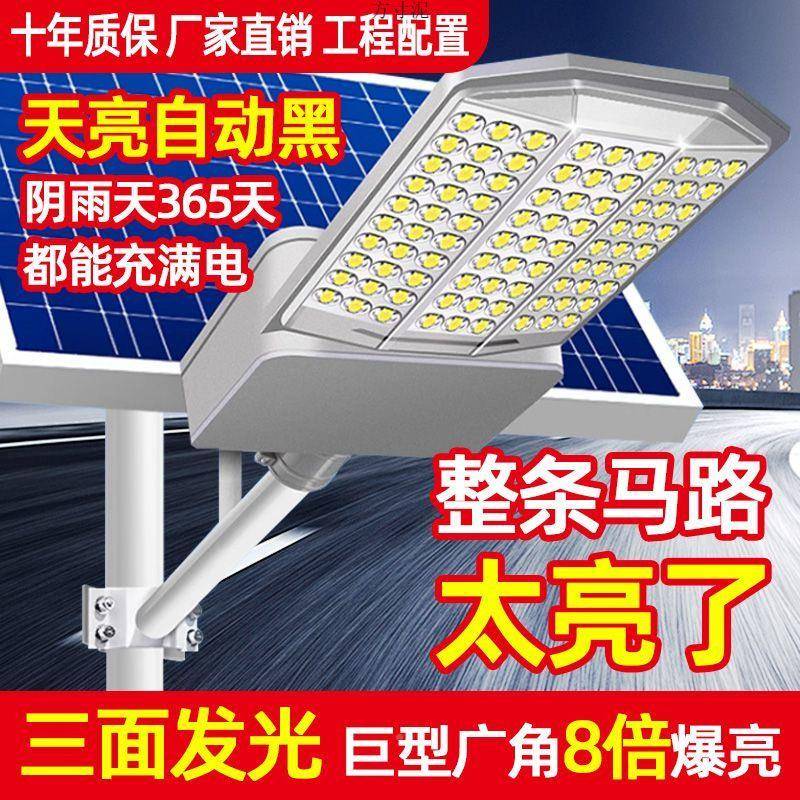 太阳能路灯用户外家庭灯大功率院led路曲面屏防水自动亮太KZO阳能