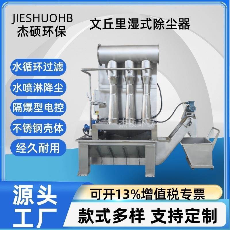 文丘滤里式除尘器水喷淋过粉湿旋尘风水式吸尘器自WPC动排料灰尘