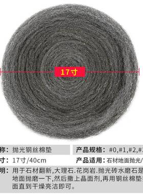 17寸钢CRW丝棉涛大石水磨石垫抛光晶面打理磨机专用石材清洁翻森