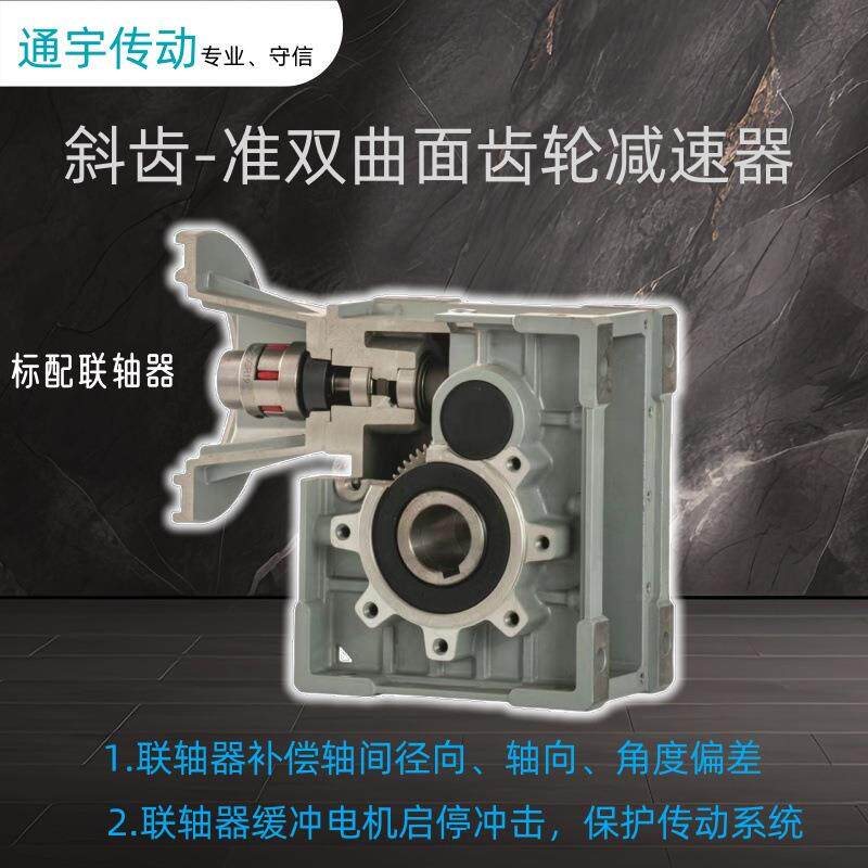 伺服接口齿准斜双曲面齿机轮速双曲面直交WYL中代替蜗轮蜗杆NM减R