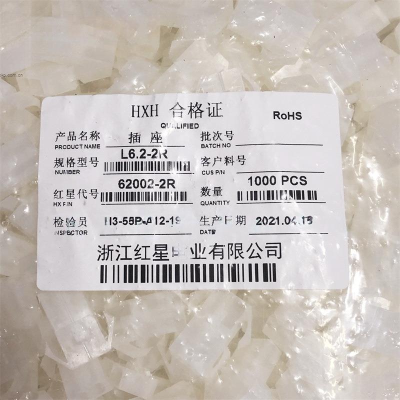 HXH红62002接插件L6.2连接间器L6.2-2R248/94R/6R/R/12R/15R距6星