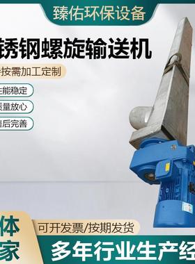 微型PXJ不锈钢送螺螺旋输送旋机单轴螺输送机绞龙面粉给料机旋输