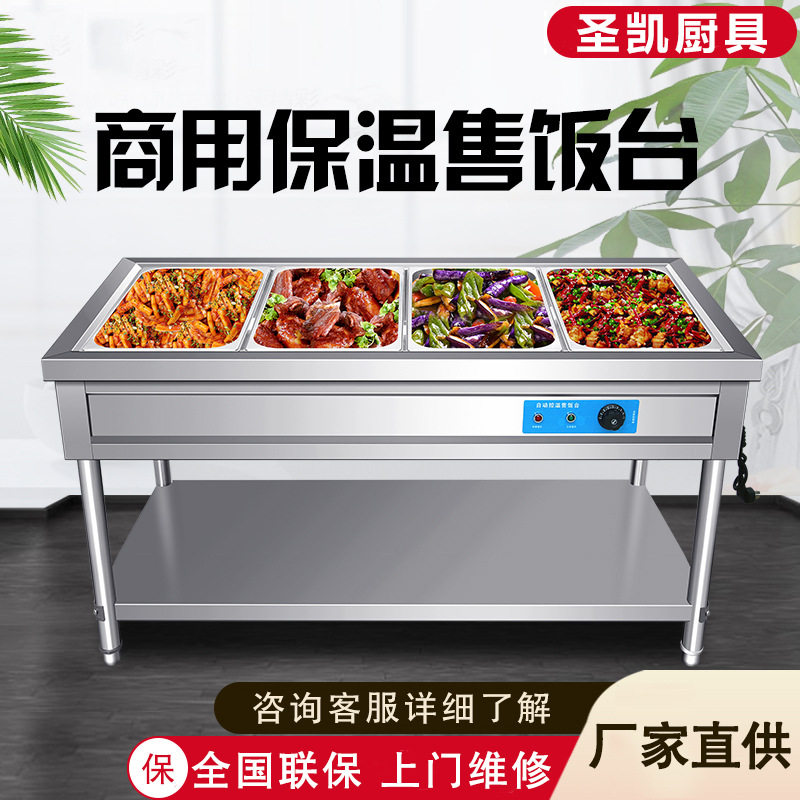 饭店餐厅保温售饭台不锈钢售饭车保温汤池食堂快餐保温售饭车
