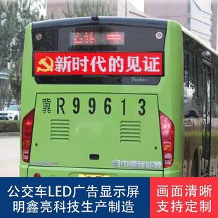 公车LED交车线路牌屏,车尾广63784告,公交车LED电子显尾示屏高