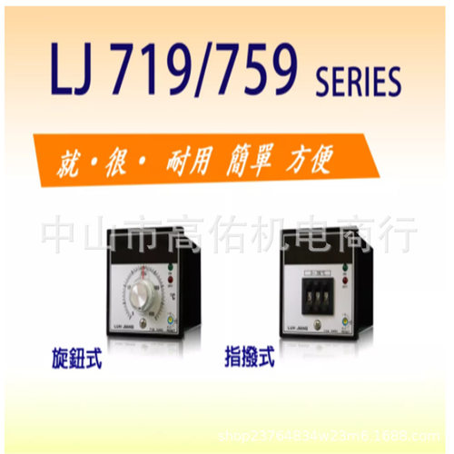 祿將溫控器R900/R800/R700/YT-71