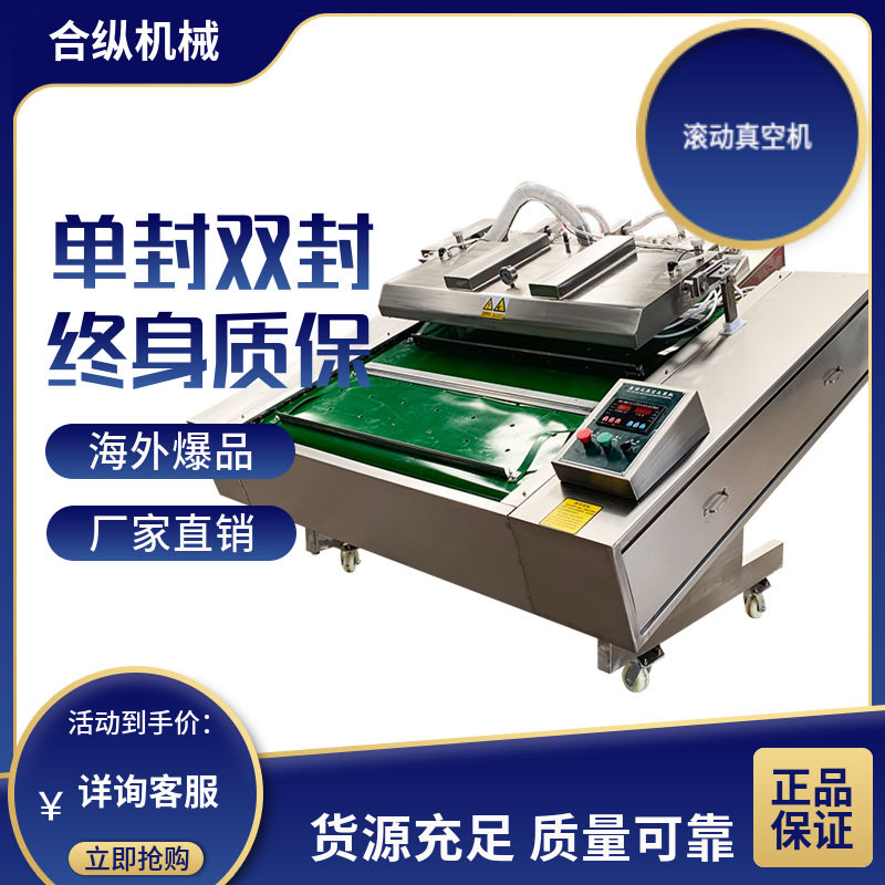 DZ1100连续滚动真空包装机