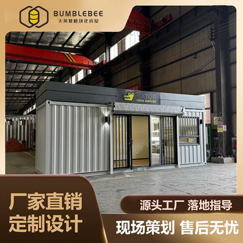 20尺集装箱商业街景区驿站