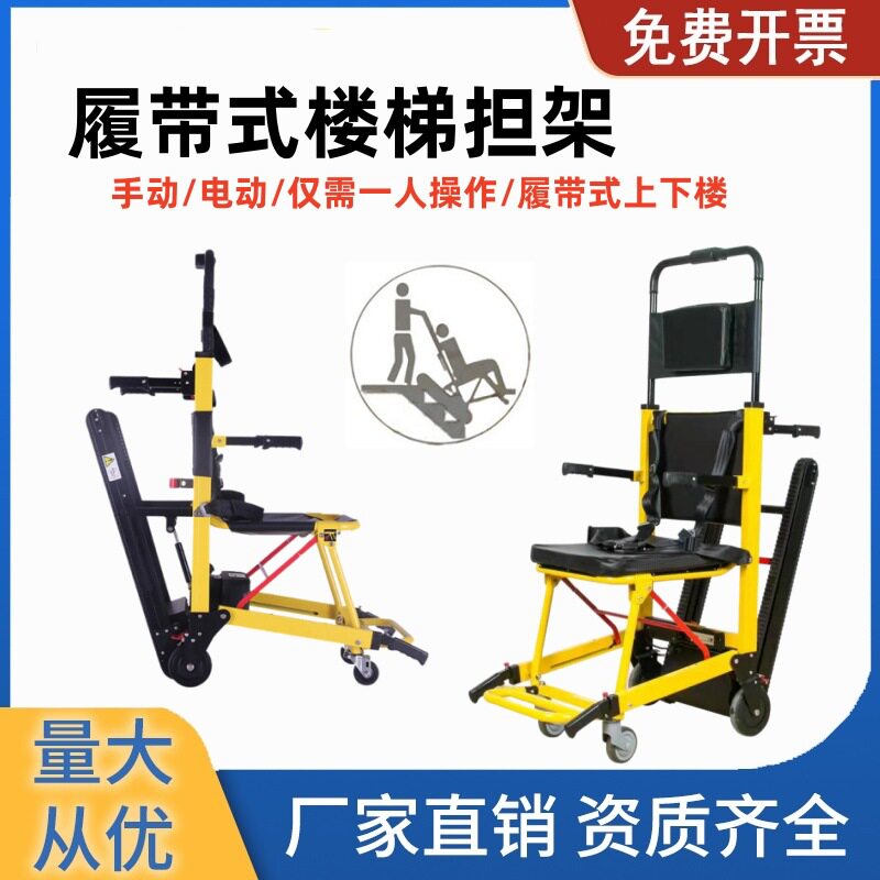 折叠铝合金电动楼梯担架履带式便携爬楼轮椅车多功能专用抢救担架