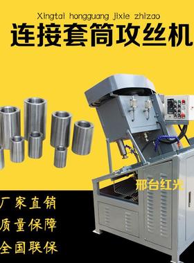 自攻丝机PCQ筒台红光套自动攻丝机生动产厂邢家