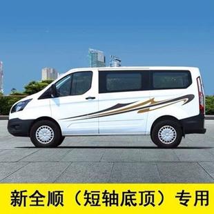 福贴特新全顺车贴拉花改专用个性车身彩条腰FNX线装贴斯纸宾特汽