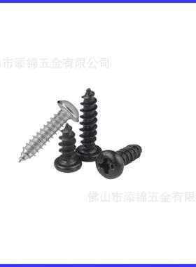 YB85黑色加硬P4.A十字圆头自攻螺螺钉盘头十字自攻钉M2.6X4M26TCJ