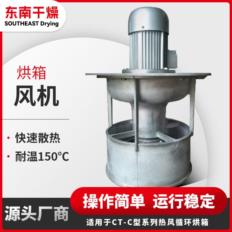 扇烘房排湿风湿烘箱用排风热风循环SLN烘箱风机风机量大厂家人气