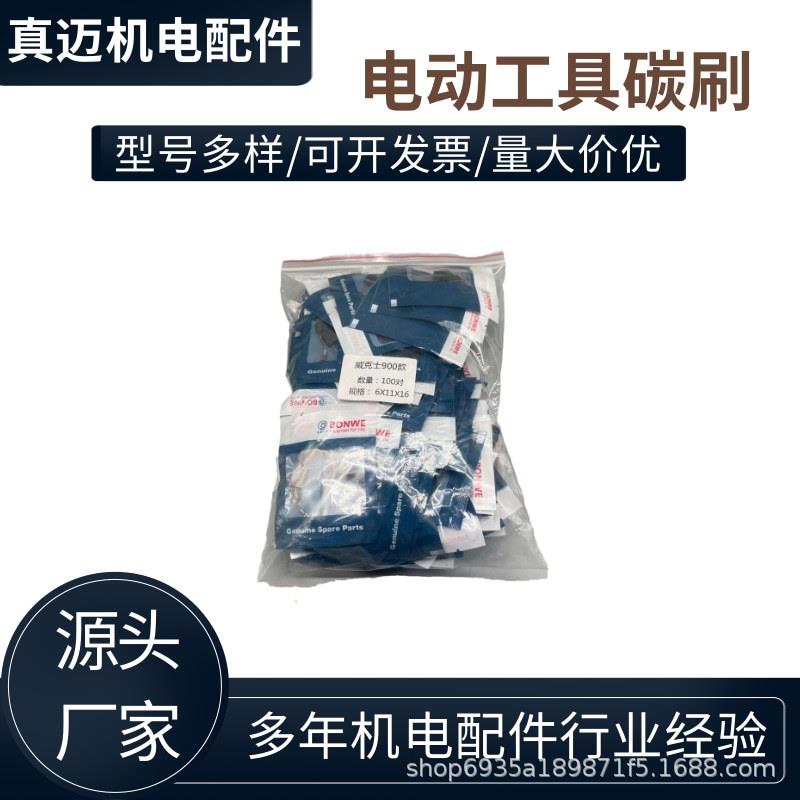 电动工具击碳刷电锤电镐冲钻磨光手电钻角机磨机切DHU割机刷碳型