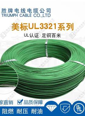 胜牌u线l3321低烟无卤子18aw子g辐照聚乙烯XEZ电交联线无卤电线