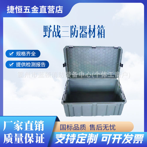 野战三防器材箱应急装备物资箱滚塑箱物资储运箱
