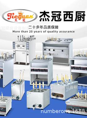 杰H-874立式ABG电面E机商用喷流式四煮筛汤冠粉云吞饺子意面麻辣