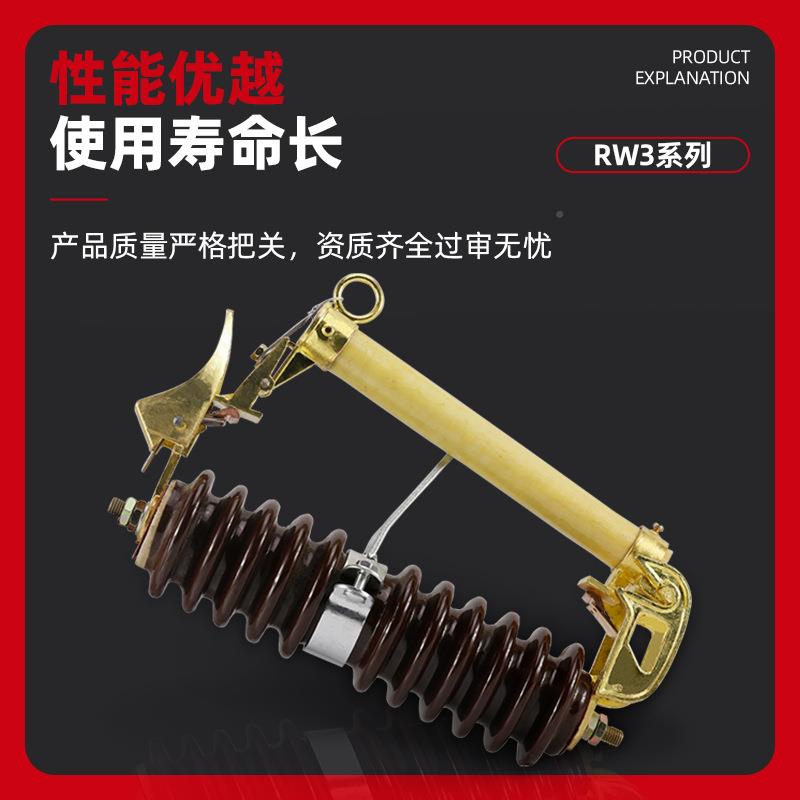 人民RW3-10外/10A鸭嘴式开户高压59157跌落式熔断器100kv柱上关保